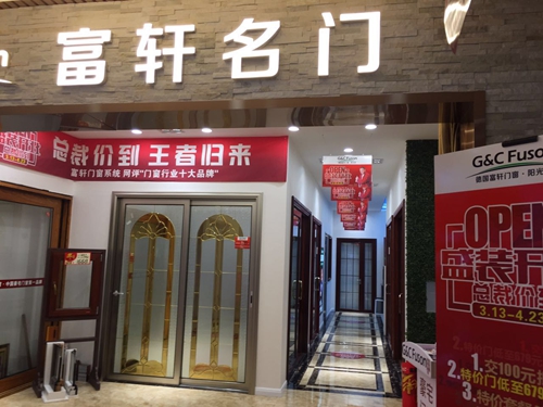 富軒門窗山東青島專賣店 專業門窗銷售，打造舒適家居空間